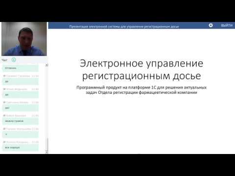 Презентация программного продукта для формирования регистрационного досье в формате ОТД