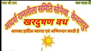 पंचवटी में  Khar dushan Vadh ADARSH RAMLEELA SAMITI SONICHA KEWALPUR  SanatanDharmpremi Uttarkashi