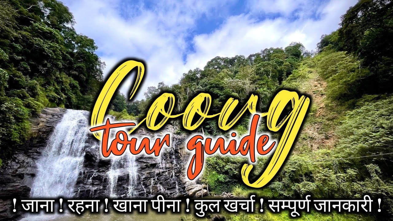 coorg tourist guide