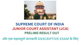 🔥🥳Jca supreme court result 2022 l sci jca exam result 2022 l