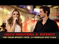 ЮрКисс & Люся Чеботина. Полностью концерт в ТРК VEGAS Крокус Сити 14 февраля 2022 года.