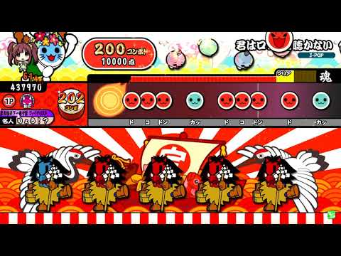 【太鼓の達人】君はロックを聴かない (おに) 全良