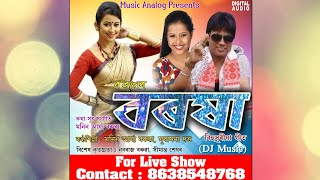 Ac multimedia label released song - borokha singer monin arya baruah,
subasana dutta lyrics/tune/music baruah mixed mastered diganta
bordolo...