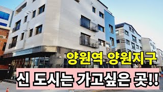 양원역 양원지구~~ 어디든 신 시가지는 깨끗하고 좋다!!