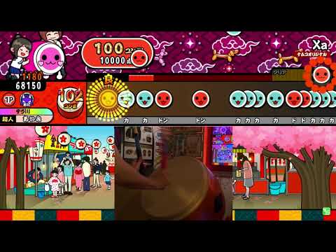 太鼓の達人 Xa (裏) 全良 [キャプチャ+手元]