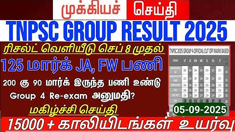 🔴 TNPSC group 4 result | Announcement released | Teachers are happy | tnpsc group 4 latest update
