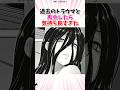 過去のトラウマと再会したら気持ち良すぎた.../// #漫画紹介 #shorts