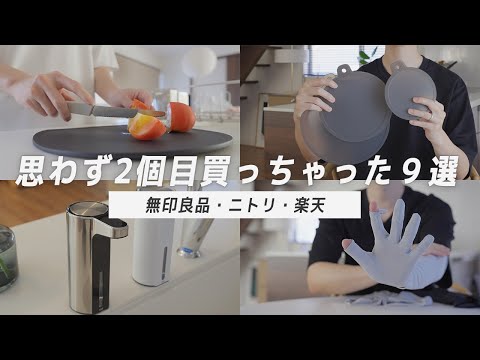 【この商品がすごい】良すぎたので追加で買った暮らしのアイテム9選