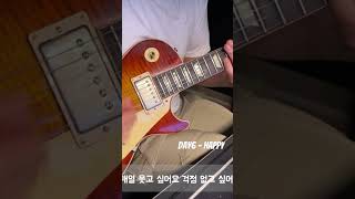 Day6 - Happy guitar cover@DAY6Official @JYPEntertainment