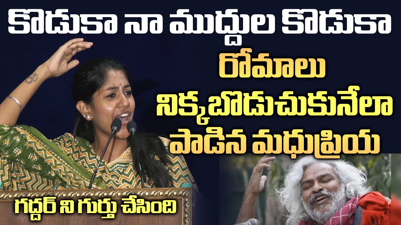 కొడుకా నా ముద్దుల కొడుకా | Madhupriya Most Emotional about Gaddar | Disha TV