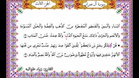 الليلة الثالثة من صلاة القيام، ما تيسر من سورة البقرة وآل عمران برواية الدوري عن أبي عمرو البصري.