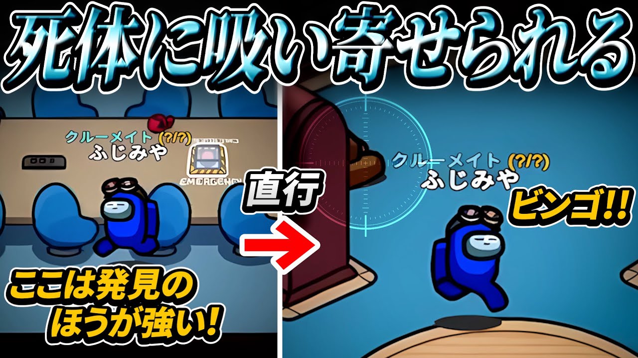 ボタン or シ体探しムーブ、あなたはどちらを選択しますか？【AmongUs】