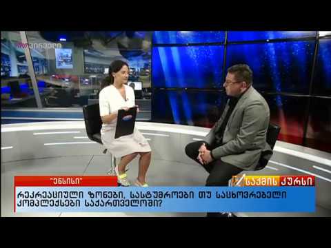 \"მშენებლობა საქართველოში\" რუბრიკის სტუმარი გეგი ქელბაქიანი