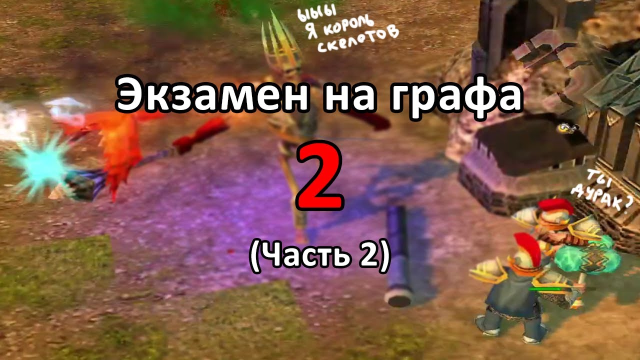 Majesty 2, прошли 