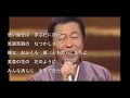 芙蓉の花のように/大泉逸郎Cover:sasaki