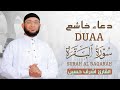 دعاء مؤثر بعد تلاوة سورة البقرة بصوت القارئ أشرف حسين راحة وطمأنينة بقلب خاشع وكلمات تملأها الرجاء 