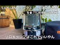 LVYUAN（リョクエン）石油ストーブ　冬キャンプのお供に