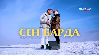 Video thumbnail of "Сен барда-Акжолтой Канатбек уулу (cover by Тынысхан ft Элен)"