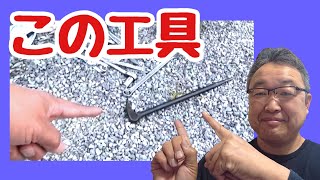 この工具【京都機械工具KTC製】の正式商品名知ってます？昔からある【シノ】という道具で桂田興業さんと雑談！！