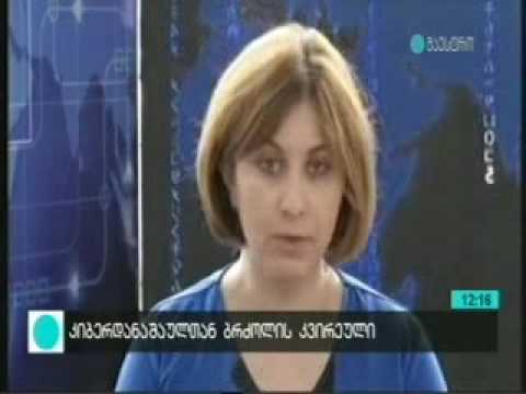 კიბერდანაშაულების წინააღმდეგ დაწყებული კამპანია_მაესტრო_კონტაქტი 12:00_05 07 2016