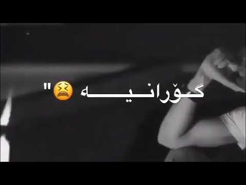 گورانی ئەخیمت خەلیل گیانی من