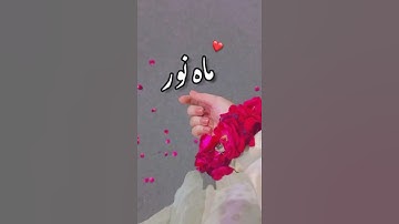 Mahnoor name status🥰🔥 #shorts #namestatus #trending