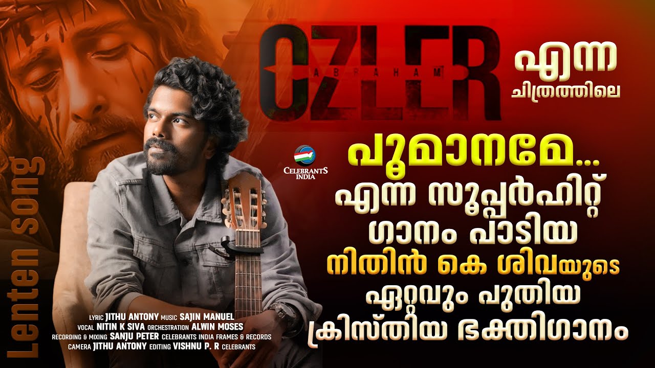 AAMARA THOONIL | Krooshithante Punchiri | New Lenten Song 2025 | Jithu | Sajin | Nitin K. Siva auf YouTube ansehen AAMARA THOONIL | Krooshithante Punchiri | New Lenten Song 2025 | Jithu | Sajin | Nitin K. Siva auf YouTube ansehen