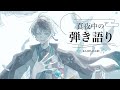 【弾き語り】アニソン歌いたい日【甲斐田晴/にじさんじ】