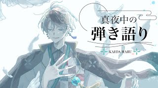 甲斐田晴(かいだはる)の配信のサムネイル画像