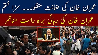 🔴LIVE: Imran Khan Released By Islamabad High Court | Imran khan latest news | Imran Khan Live news