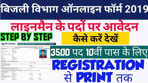 PSPCL Assistant Lineman Online Form 2019 | How to Fill PSPCL ALM Form 2019 | PSPCL Line Form Fill Up