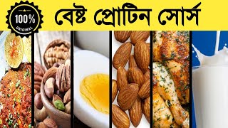      Best High Protein Foods Bangla
