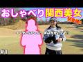 【初出演】大学時代から知る二人の関係性があらわに!?実は関西と愛知で繋がりがあります!