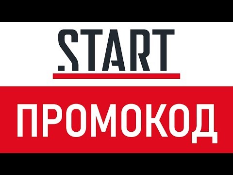 Промокод Start