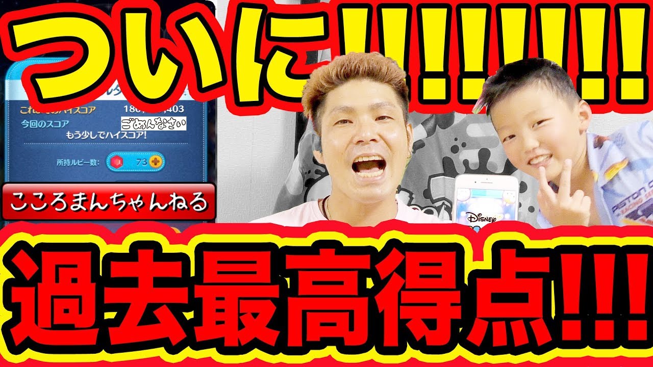 【ツムツム】最も緊張する10秒任された!!そしてついに出た!!ココロマン家の過去最高記録更新!!最強ツムシンデレラ!!【LINEツムツム】ゴリラのゲーム実況