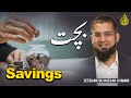 Savings    zeeshan usmani