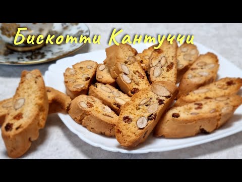 Итальянское печенье БИСКОТТИ