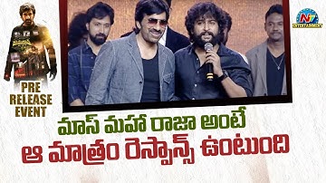 Nani Speech At Ramarao on Duty Pre Release Event | Raviteja | Divyansha Kaushik | Rajisha | NTV ENT