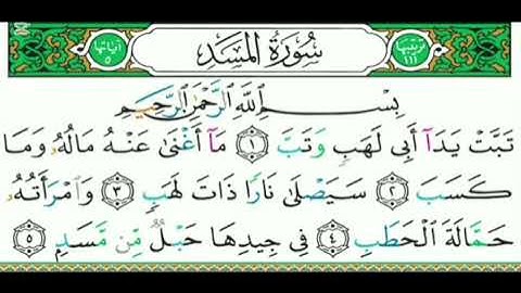 احكام سورة المسد مع نورة الحسن دربالي 