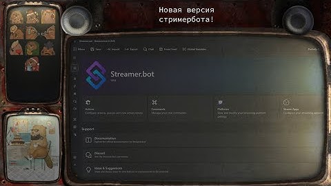 Про streamer.bot 1.0.0