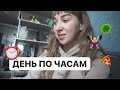 ДЕНЬ ПО ЧАСАМ НА КАРАНТИНЕ|питание, тренировка, учеба, книга ЕШЬ, ДВИГАЙСЯ, СПИ