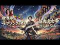世界中のラブソングが君を【筋肉少女帯 -Light Side-】 和風ハードロック  Covered by Papaza