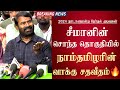 Ntk vote percentage in seeman constituency parliment election results 2024