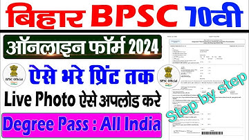 BPSC 70TH Form Fillup 2024||How to apply online BPSC 70th||Bihar BPSC 70th ka form kaise bhare||