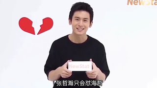 《NewStar潮星》20190822 張哲瀚 快问快答~只會懟海哲!!😂