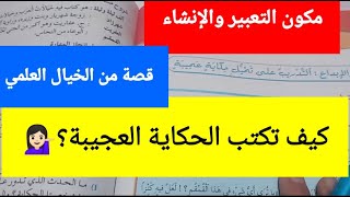 تعلم كيف تكتب الحكاية العجيبة ? أو من الخيال العلمي ?‍?حكاية الصياد والعفريت?