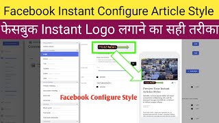 Facebook Instant Configure Article Styles Setup 2021 || Facebook Instant Logo Setup || Wahla 4 You