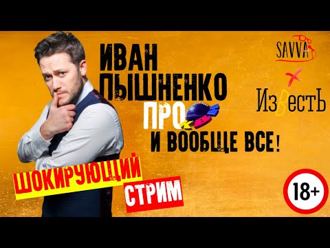 Интервью КВН-2020. Иван Пышненко