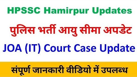 HPSSC Hamirpur & JOA(IT) Court Case Update | Police Eligibility Update