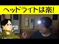 ヘッドライトも懐中電灯並みに明るいです CVLIFE 防水CREE T6 XM-L1200LM ズーム・角度調節可能